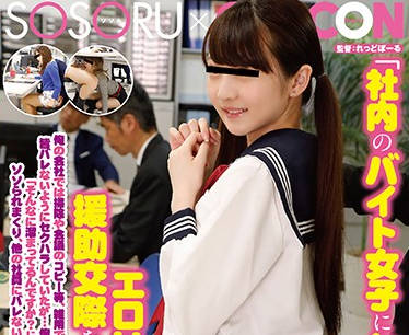 GS-374 对一个兼职女孩进行性骚扰-sarga