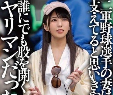 MTALL-081 二线棒球选手的妻子-仓木诗织-sarga