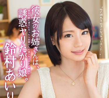 ABP-149 诱惑性交的女孩-鈴村あいり-sarga