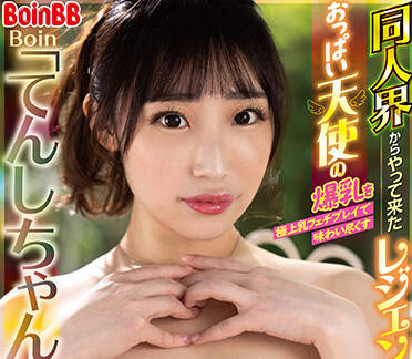 BOBB-365 品尝爆炸性奶头-てんしちゃん-sarga