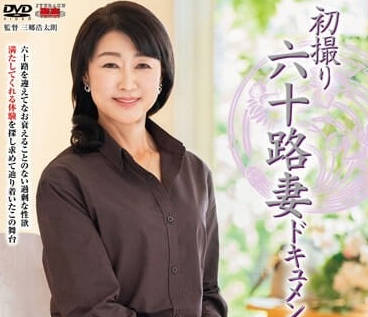 JRZE-190 第一次拍摄60年代的妻子档案-華月愛-sarga