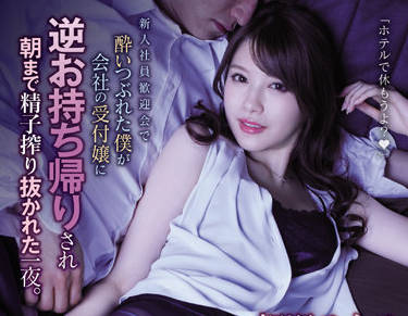 ipx-889 新入社員歓迎会-相沢みなみ-sarga