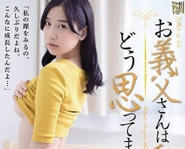ADN-555 继父你觉得我怎么样呢-西野绘美-sarga
