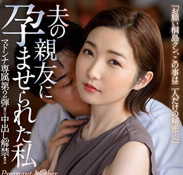 JUQ-161 被丈夫最好的朋友内射怀孕-上戸まり-sarga
