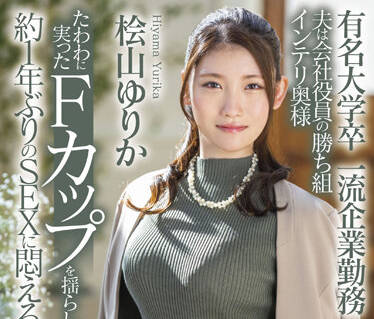 SDNM-344 F罩杯的聪明妻子-桧山ゆりか-sarga