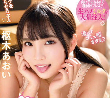 MILK-165 狂妄的小婊子-枢木あおい-sarga
