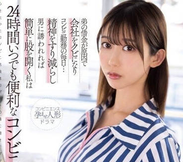 MKMP-518 被公司解雇只好在便利店打工-sarga