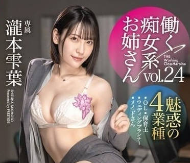 ABF-116 工作痴女姐姐-瀧本雫葉-sarga