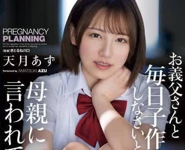 SAME-124 每天和义父造人性交-天月杏-sarga