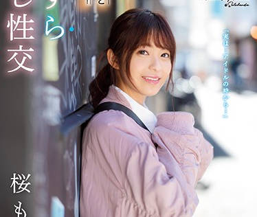 cawd-072 粉丝见面会无套内射-桜もこ-sarga
