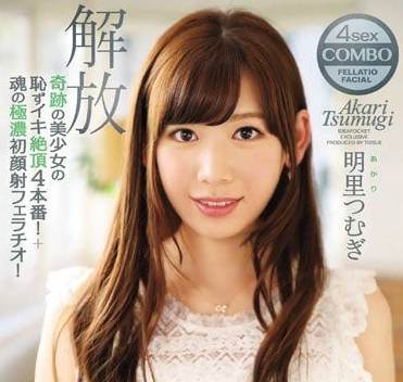 IPZ-933 明里紬羞耻绝顶四本番初次颜射-sarga
