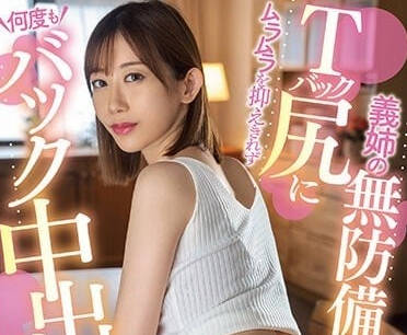 MEYD-807 义姐穿着丁字裤的无防备美尻-黑川堇-sarga