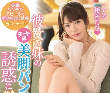 ipx-484 女友的小恶魔妹妹-明望萌衣 楓カレン-sarga