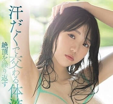 MIDV-577 汗流浃背交织的体液-百田光希-sarga