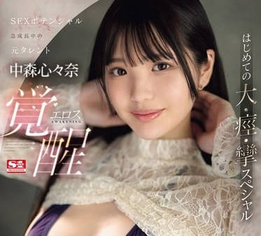 SONE-202 性潜力迅速增长的前天才-中森心々奈-sarga