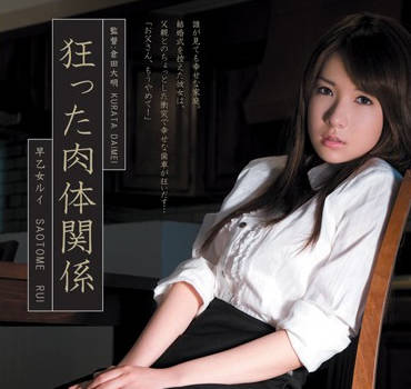 shkd-352 疯狂的肉体关系-早乙女ルイ-sarga