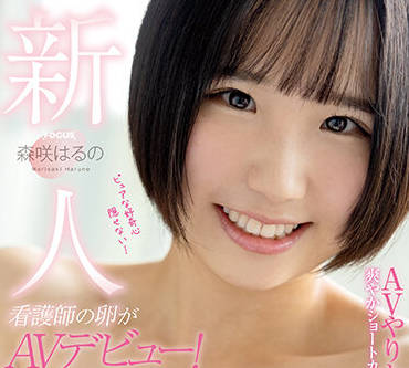 FOCS-116 护士的卵子-森咲はるの-sarga