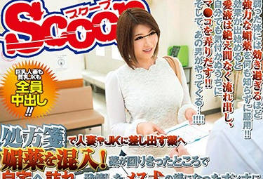 scop-446 悪徳薬剤師-sarga