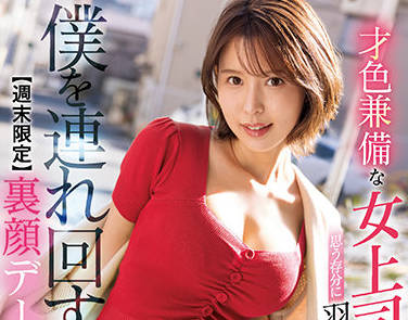 ssis-406 出色的才女-葵つかさ-sarga