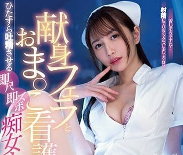 MIAA-886 让你随时吐精的痴女护士-天川空-sarga