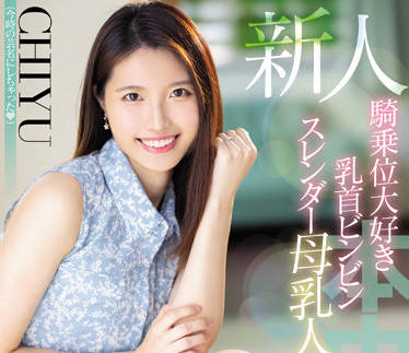 HMN-275 母乳人妻-CHIYU-sarga