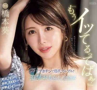 PRED-695 我已经高潮了-橋本葵-sarga