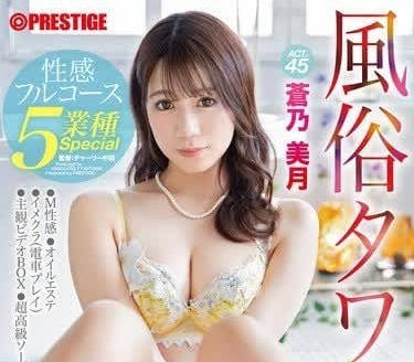ABF-128 风俗塔-蒼乃美月-sarga