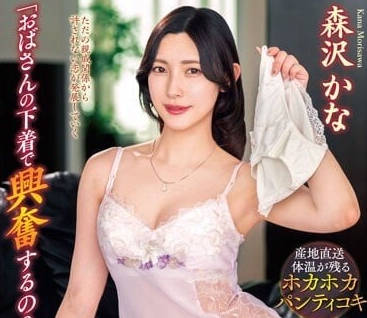 VENX-233 我的内裤让你很兴奋吗-森泽佳奈-sarga