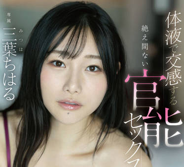 FSDSS-528 不断用体液进行感性的性爱-三葉ちはる-sarga