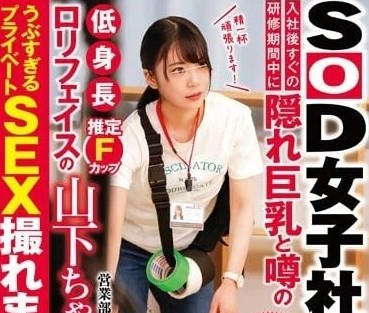 SDJS-204 隐藏巨乳-山下茉央-sarga