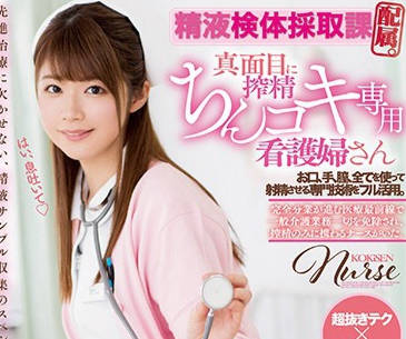 MIDE-572 专注搾取精液肉棒专用护士伊东千奈美-sarga