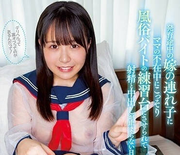 HMN-386 妻子带来的正在发育的继女-柏木小夏-sarga