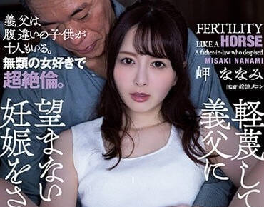 ADN-470 被义父弄到怀孕的人妻-岬奈奈美-sarga