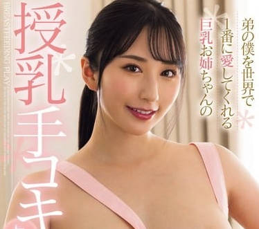 FPRE-055 全世界最爱我的大胸姐姐-北野未奈-sarga
