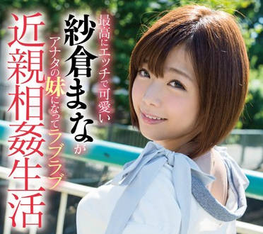 STAR-569 近親相姦生活-紗倉まな-sarga