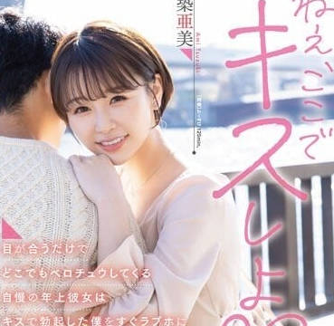 SDMUA-067 无论在哪里都马上深吻-都筑亚美-sarga