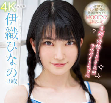 MIDV-233 神奇兼职者-伊織ひなの-sarga