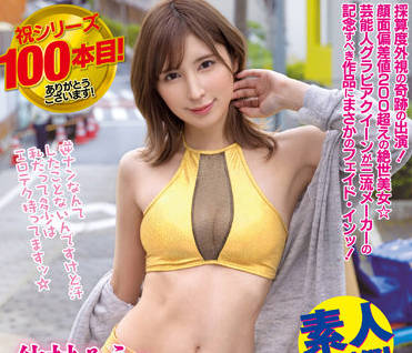 WAAA-219 惊人技术-仲村みう-sarga