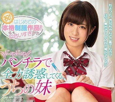 MIDE-611 故意露出内裤诱惑我的妹妹二宫光-sarga