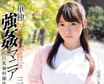 shkd-864 巨乳歯科衛生士-三船かれん-sarga
