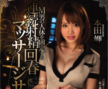 miae-117 连续射精回春按摩服务店-本田岬-sarga