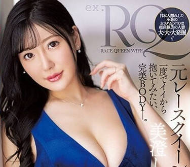 JUQ-270 曾是RACE QUEEN的人妻-美澄诗音-sarga