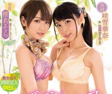 wanz-898 蕾丝边风俗女-椎名そら 咲雪華奈-sarga
