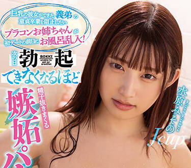 MIAA-777 戴胸罩的姐姐-水原みその-sarga