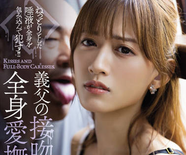 ADN-423 为公公的亲吻-希島あいり-sarga