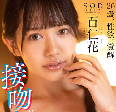STARS-721 接吻和性交-百仁花-sarga