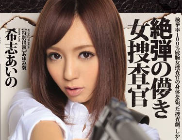 ipz-580 为了破案不惜出卖色相-希志あいの-sarga