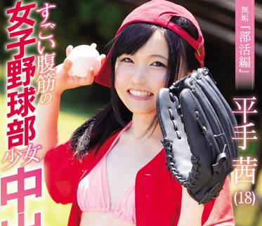 mudr-048 纯真无垢女子棒球部18岁少女-sarga