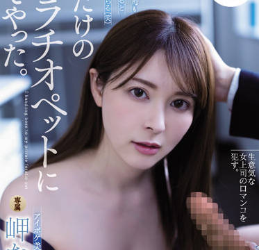 atid-521 时髦的女老板-岬ななみ-sarga