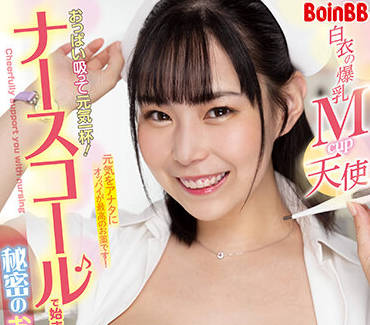 BOBB-371 秘密的胸部护理-吉根ゆりあ-sarga